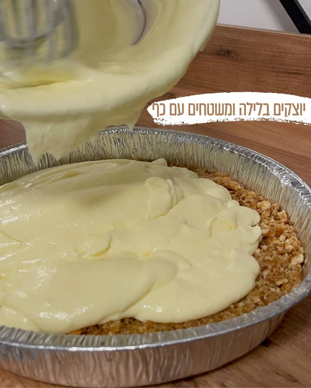 עוגת גבינת שמנת אפויה - שלב 2